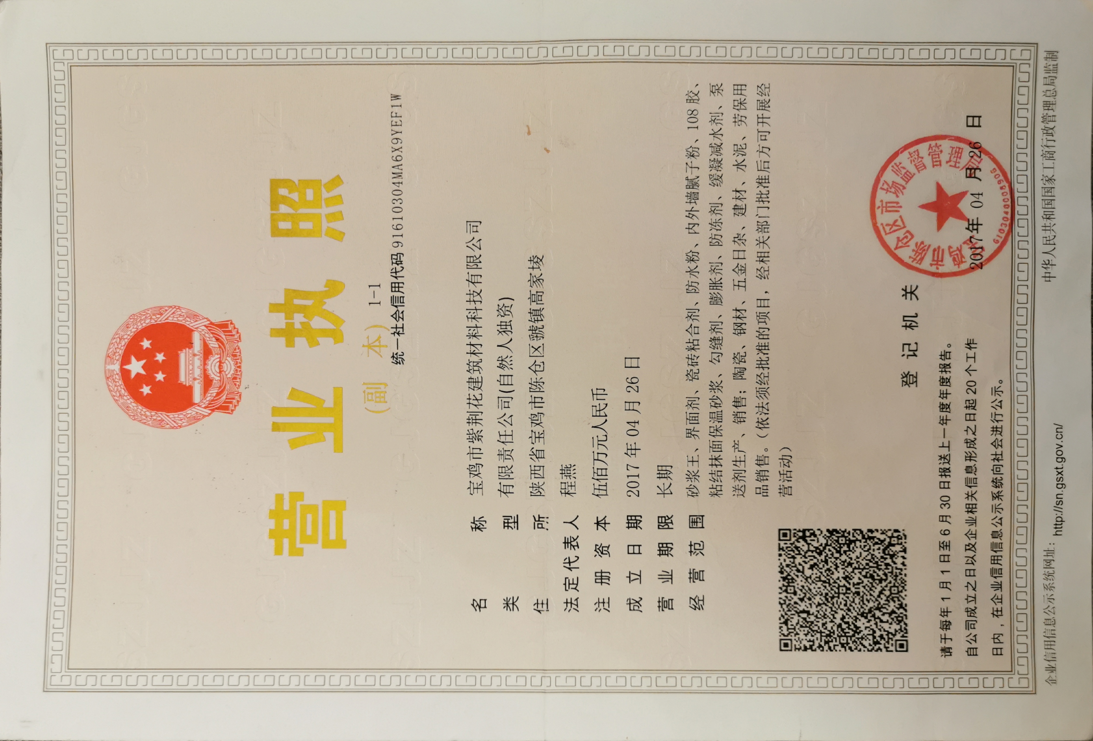 營業執照